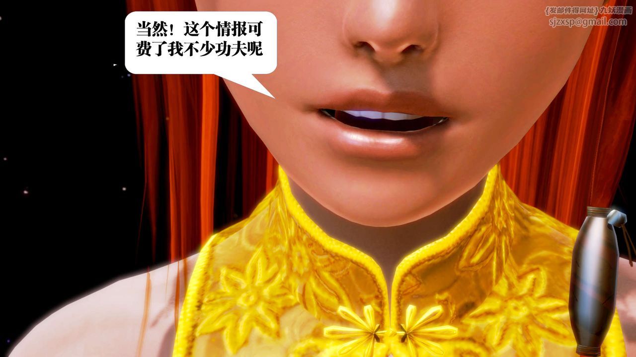 [3D]御女伏魔战记第16话