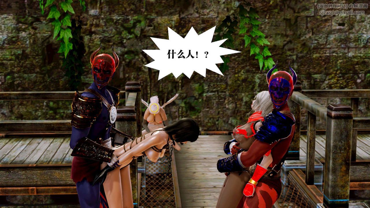 [3D]御女伏魔战记第17话