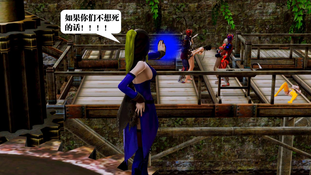 [3D]御女伏魔战记第17话