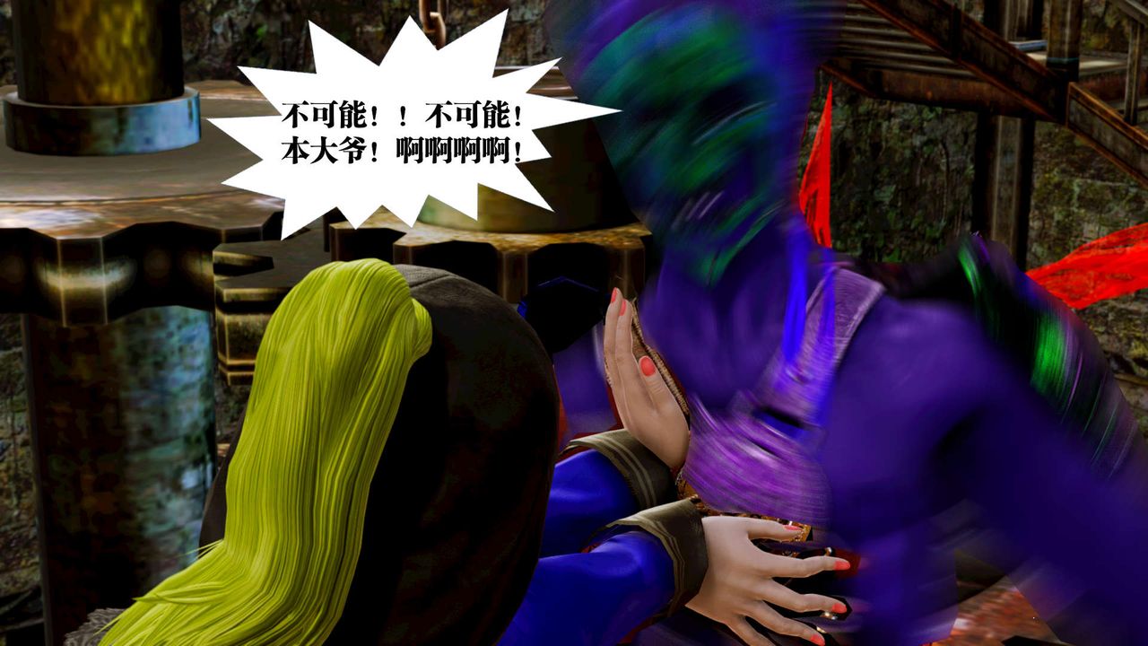 [3D]御女伏魔战记第17话