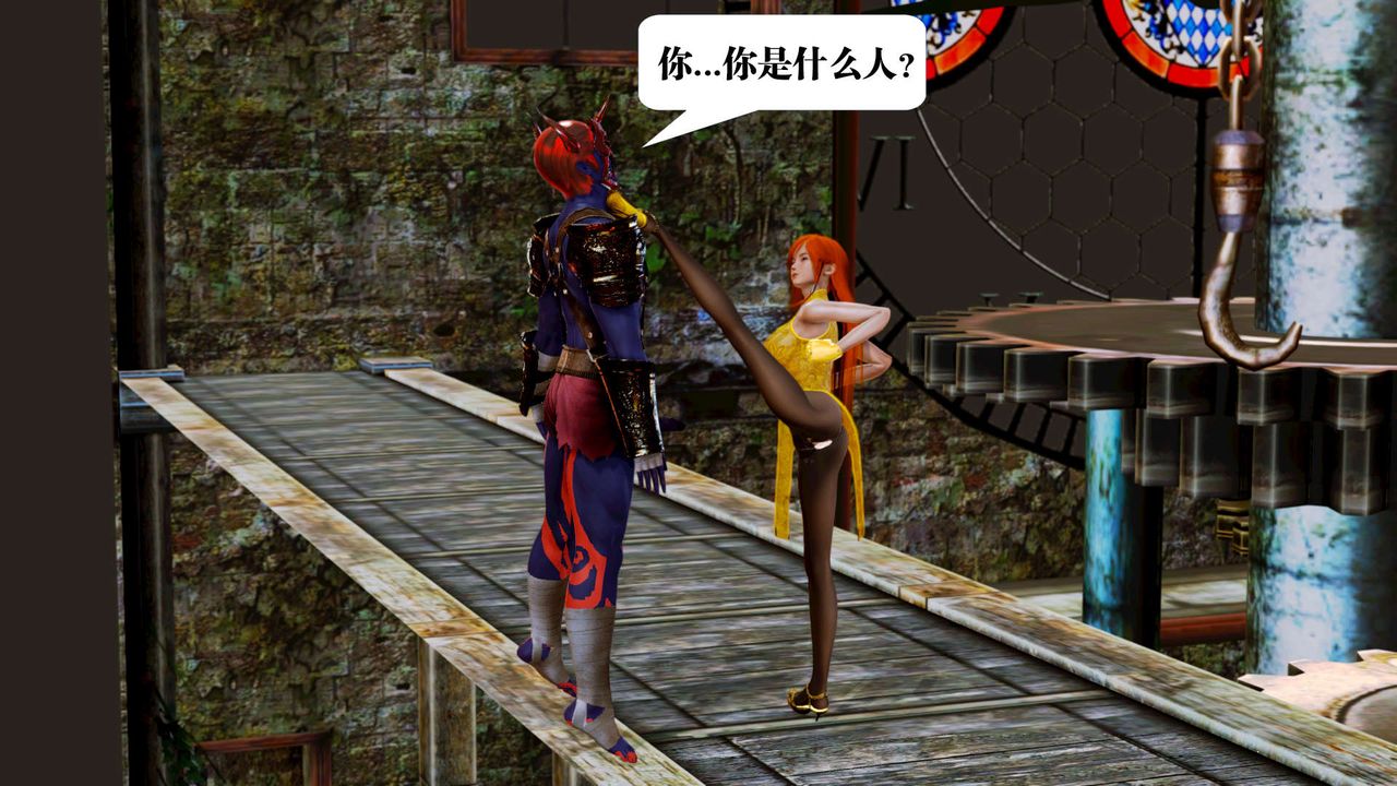 [3D]御女伏魔战记第17话