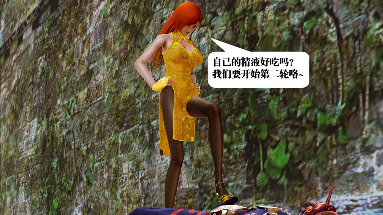 [3D]御女伏魔战记第17话