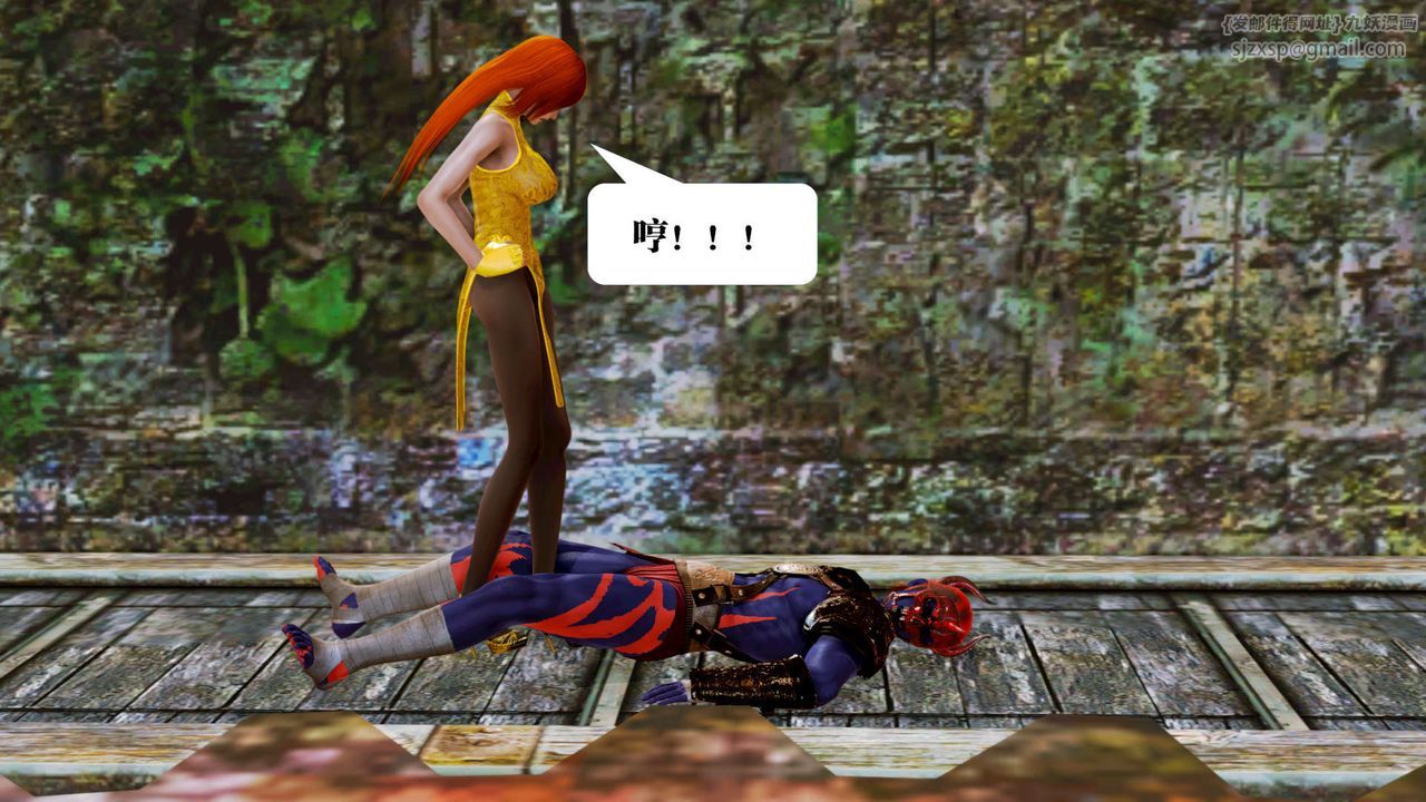 [3D]御女伏魔战记第17话