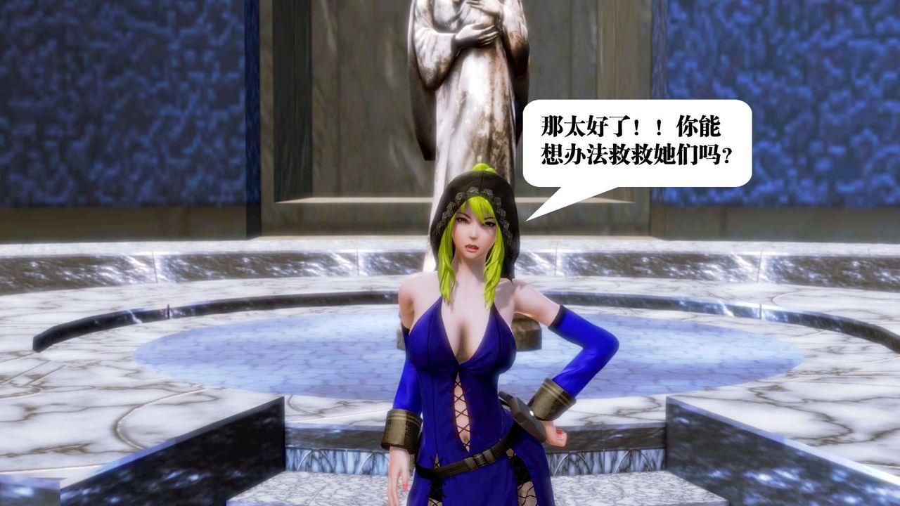 [3D]御女伏魔战记第18话