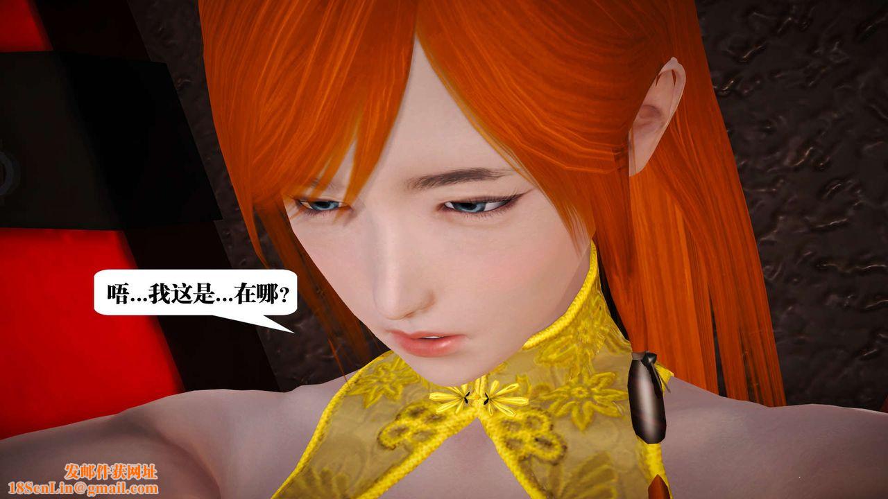 [3D]御女伏魔战记第18话