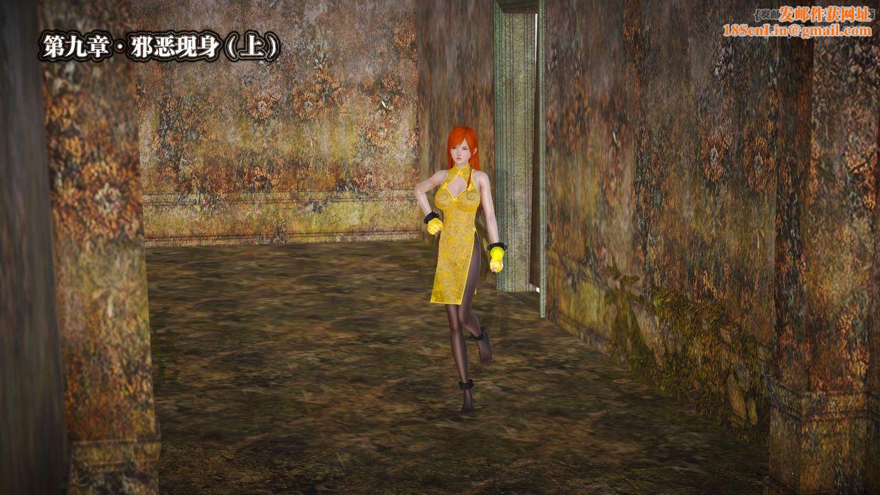 [3D]御女伏魔战记第20话