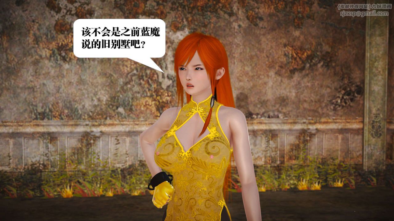 [3D]御女伏魔战记第20话