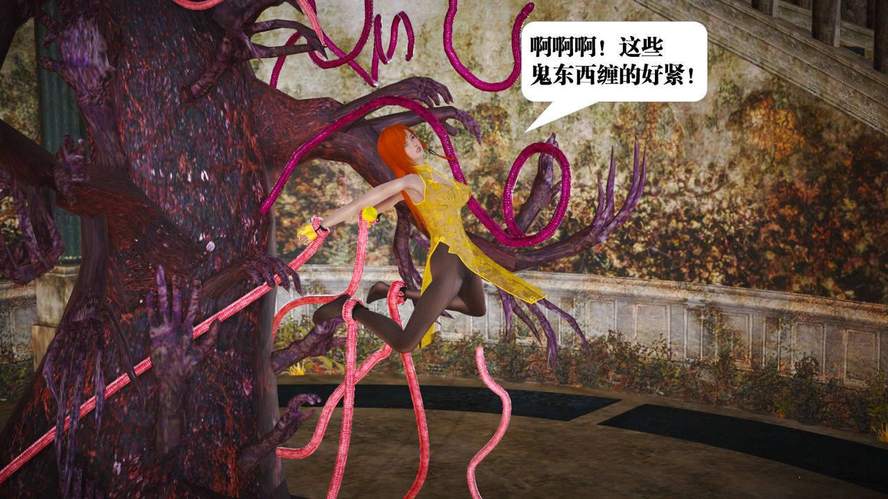 [3D]御女伏魔战记第20话