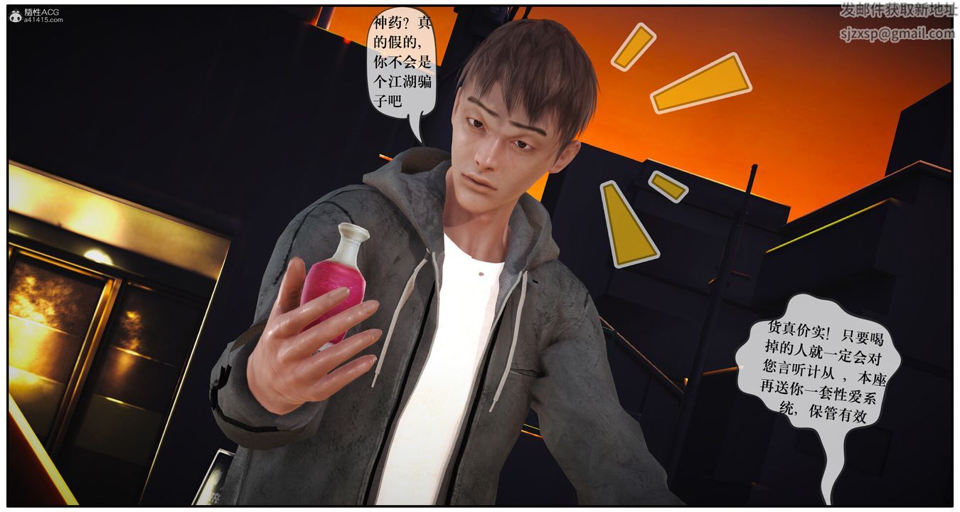 [3D]神嗣性爱系统第01话