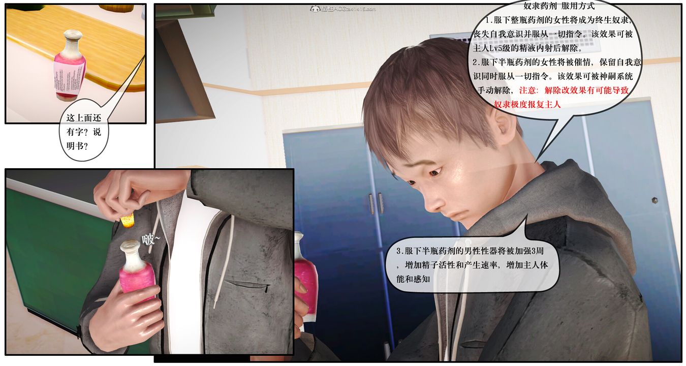 [3D]神嗣性爱系统第02话