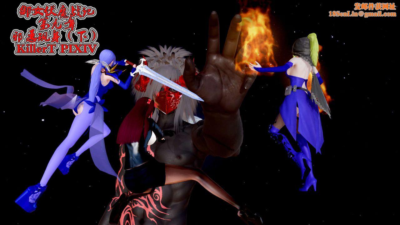 [3D]御女伏魔战记第21话