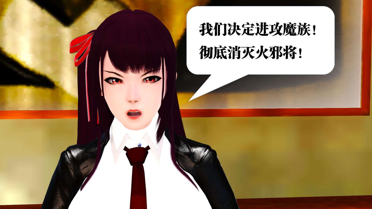 [3D]御女伏魔战记第21话