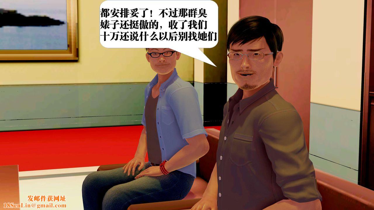 [3D]御女伏魔战记第23话