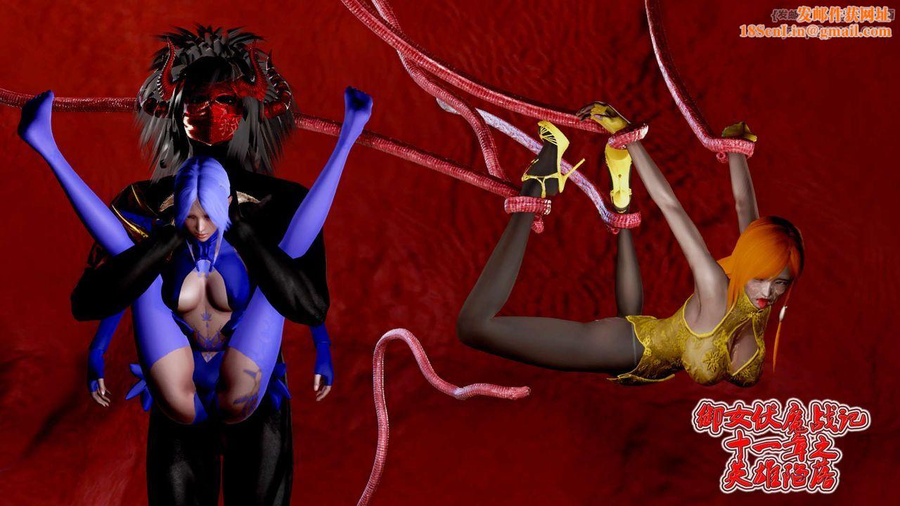 [3D]御女伏魔战记第24话