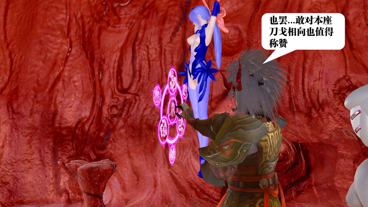 [3D]御女伏魔战记第24话