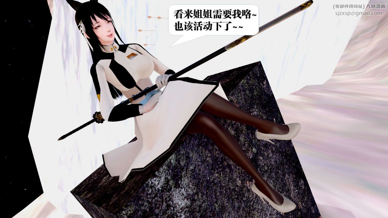 [3D]御女伏魔战记第24话