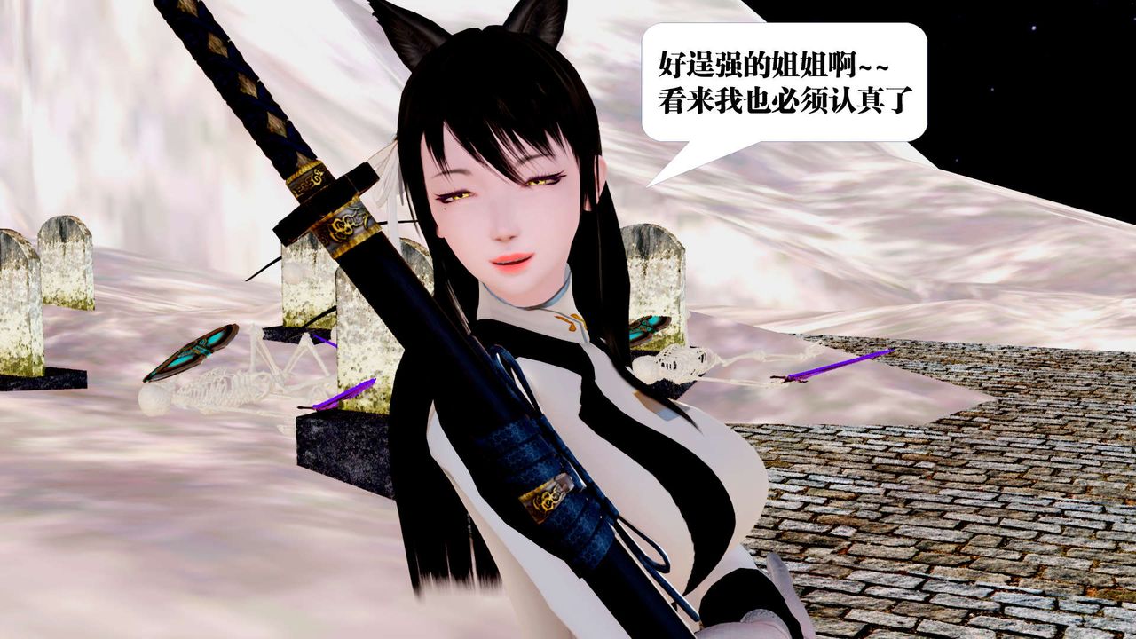 [3D]御女伏魔战记第24话