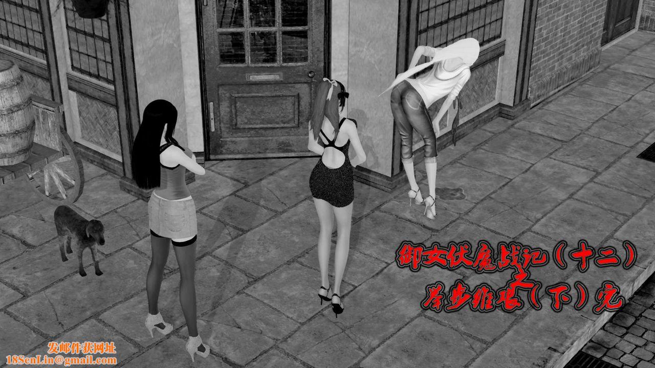 [3D]御女伏魔战记第26话