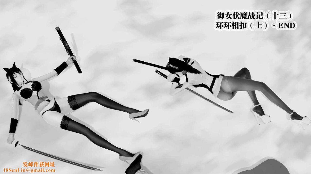 [3D]御女伏魔战记第27话