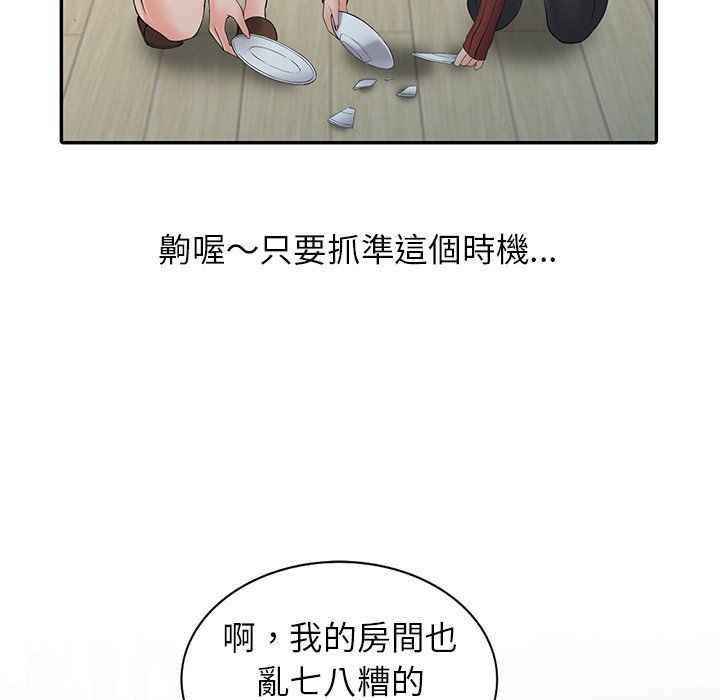 阔少的女仆们第3话