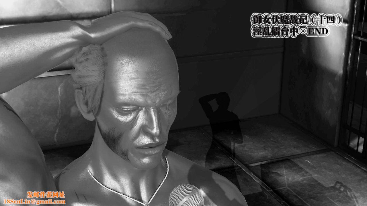 [3D]御女伏魔战记第31话