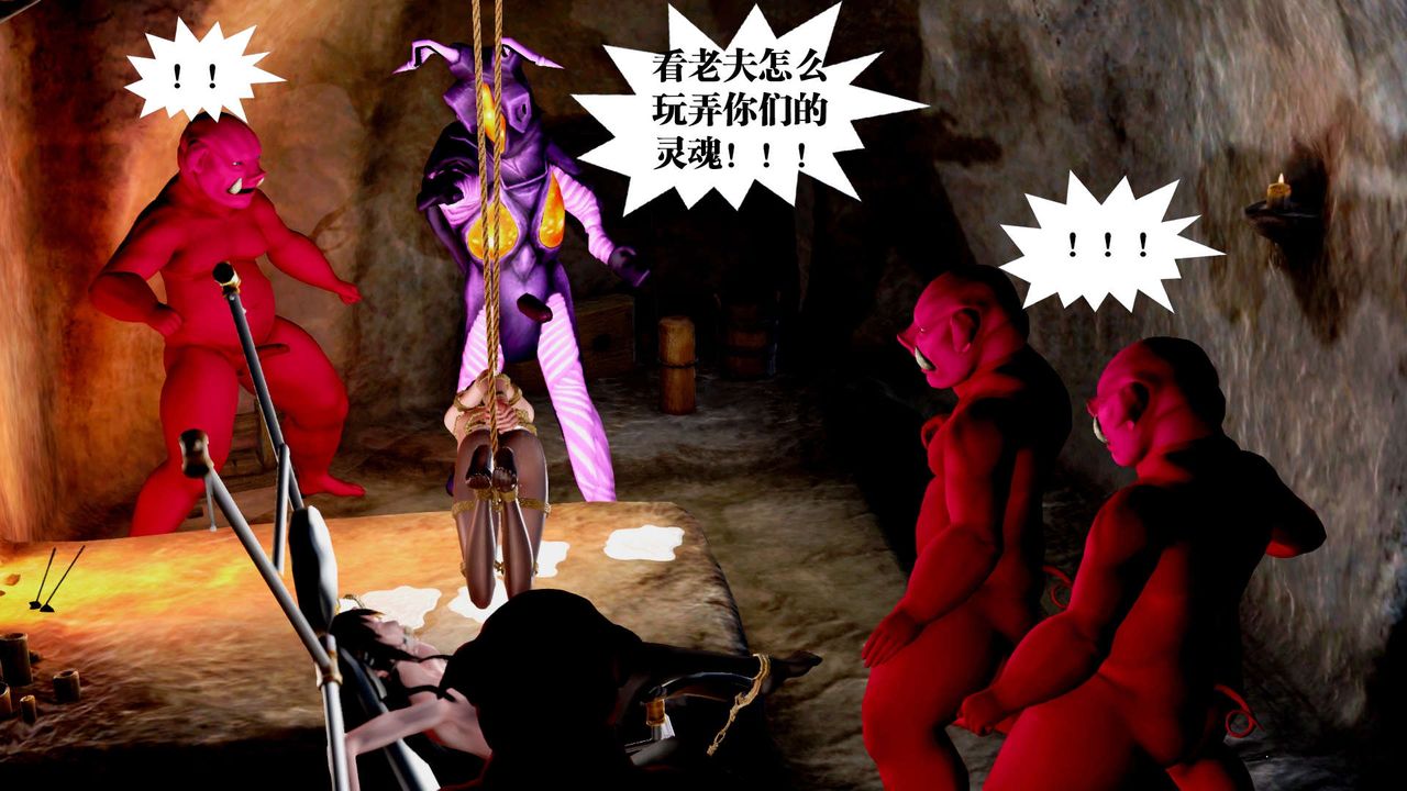 [3D]御女伏魔战记第32话