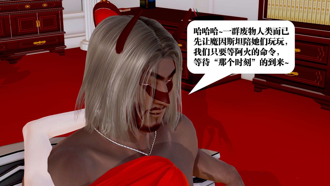 [3D]御女伏魔战记第33话