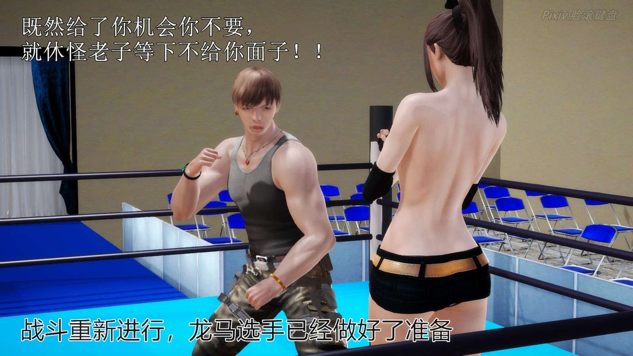 [3D]弱肉强食S1-S2番外篇X6S2-05-武斗大会初战[下]
