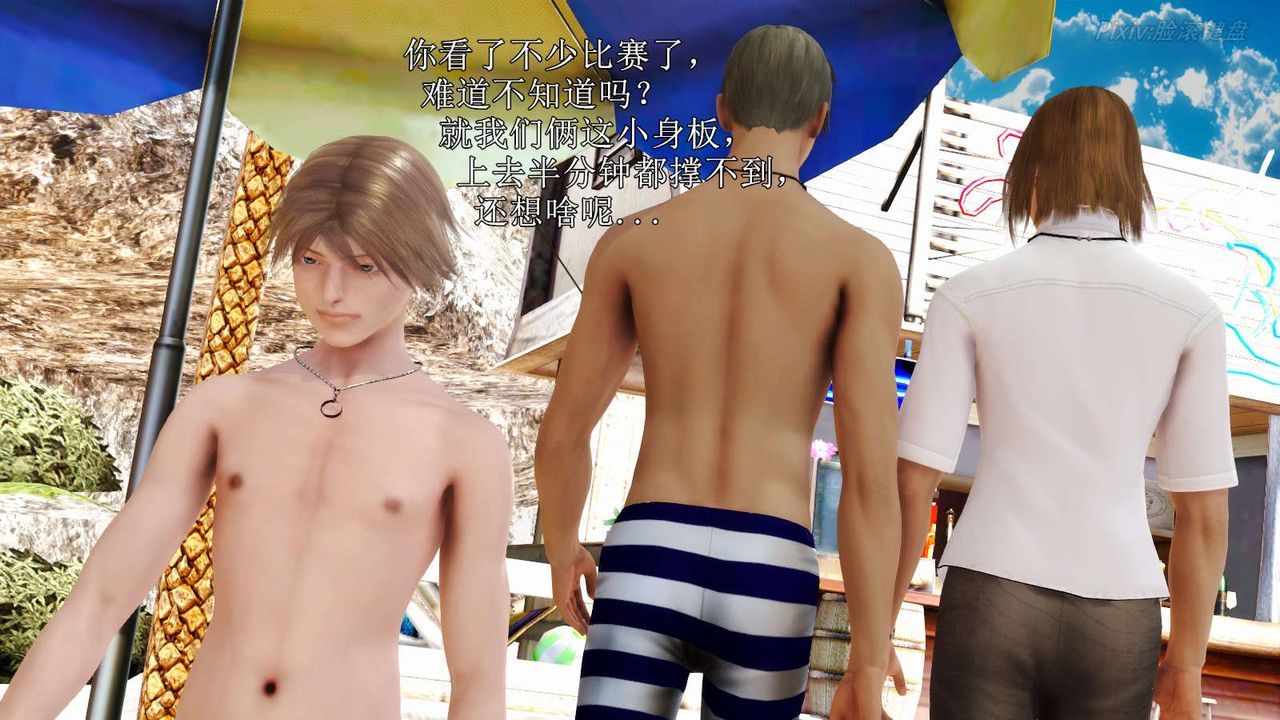 [3D]弱肉强食S1-S2番外篇X6S2-07-沙滩调教[上]