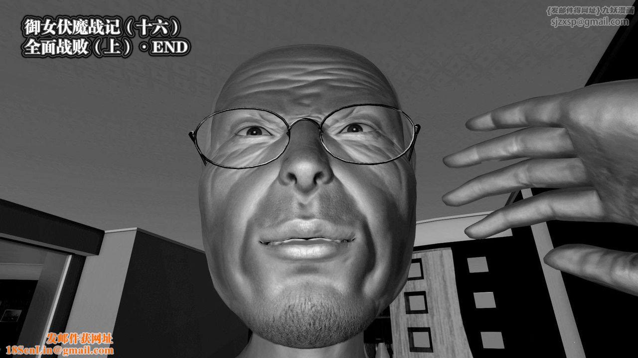 [3D]御女伏魔战记第36话