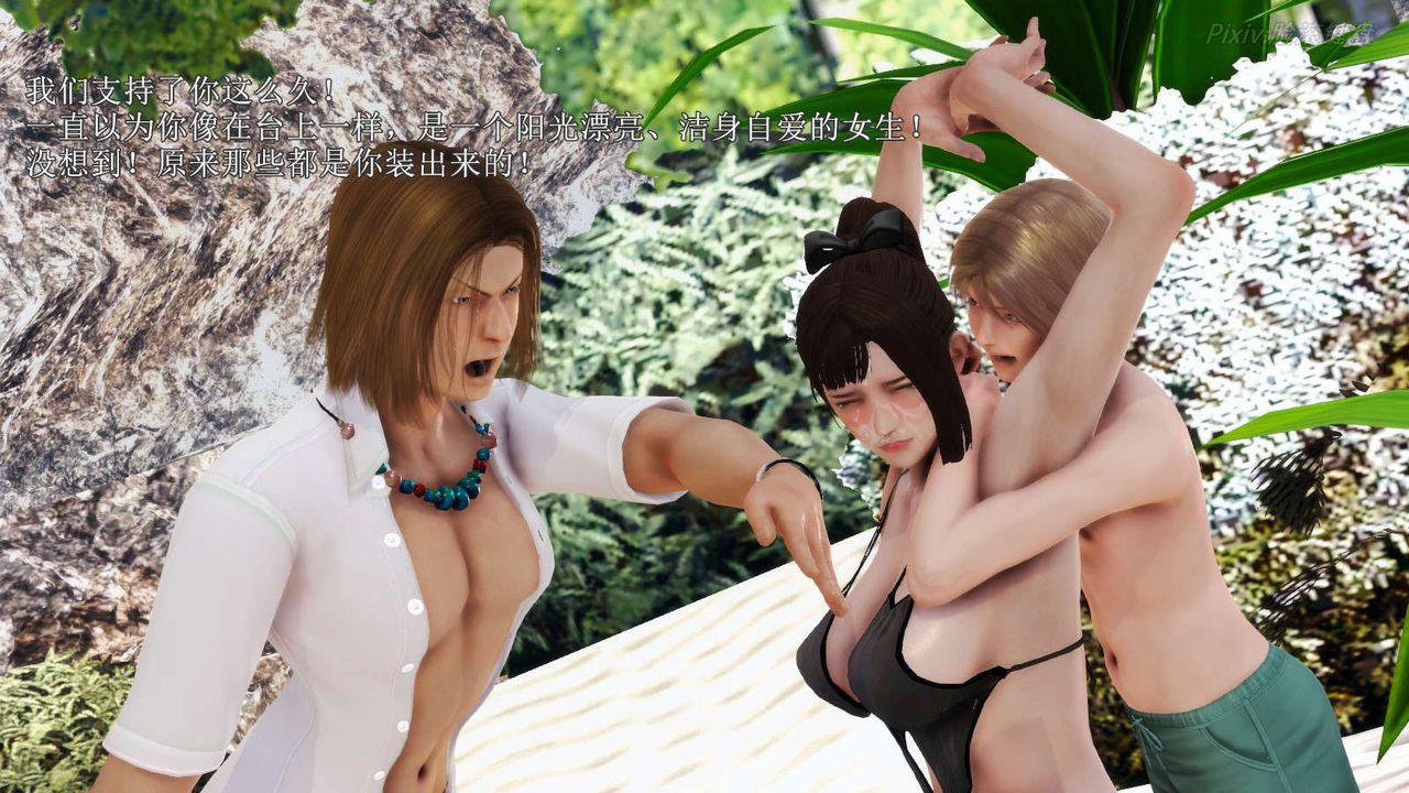 [3D]弱肉强食S1-S2番外篇X6S2-07-沙滩调教[上]