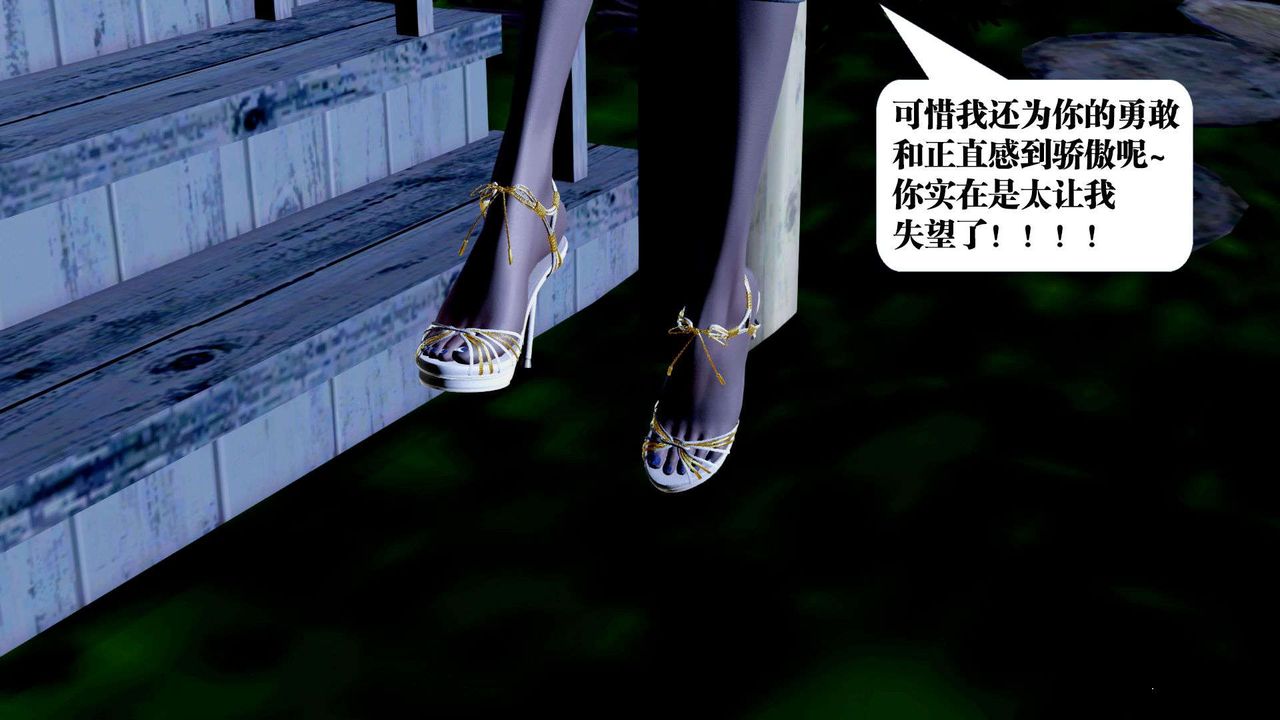 [3D]御女伏魔战记第38话