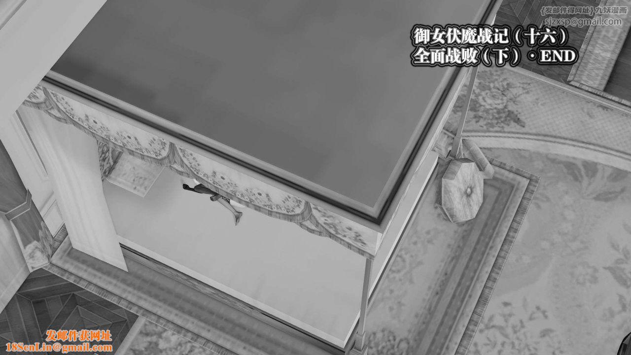 [3D]御女伏魔战记第38话