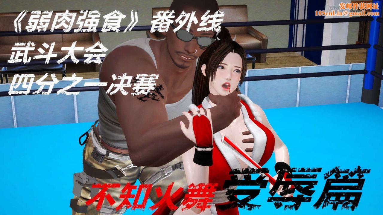 [3D]弱肉强食S1-S2番外篇X6番外篇-不知火舞受辱篇