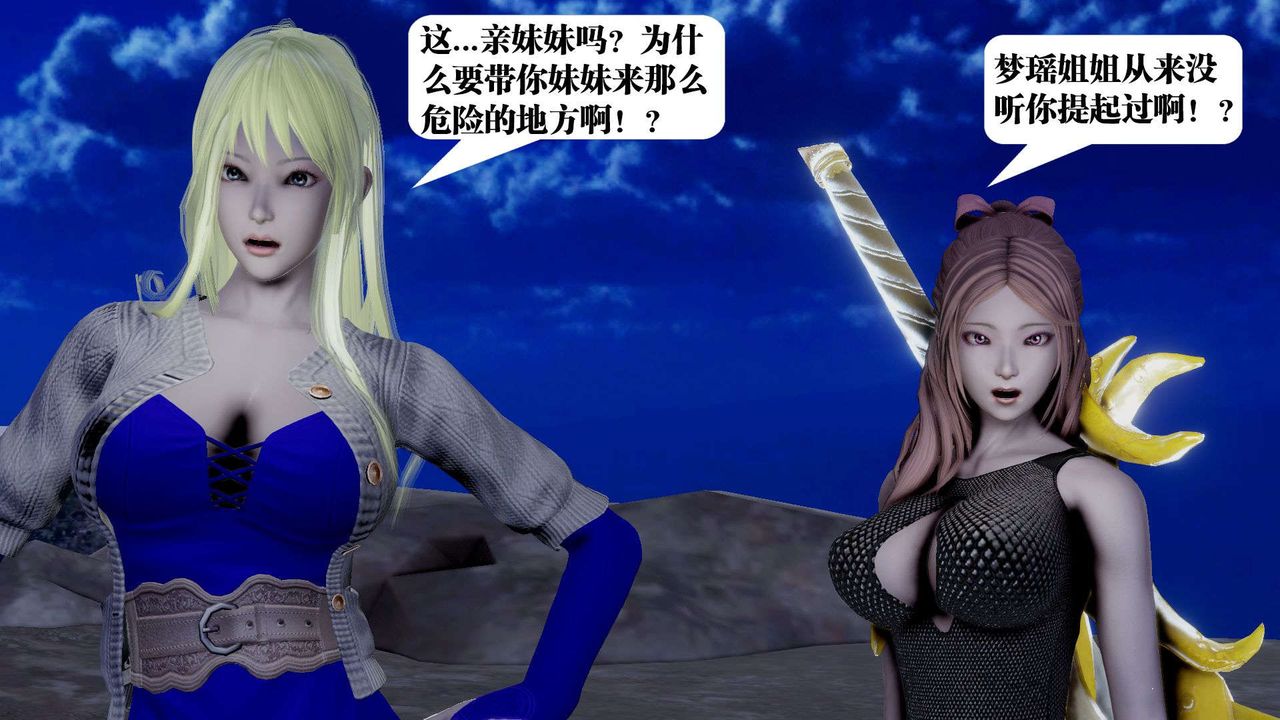 [3D]御女伏魔战记第39话