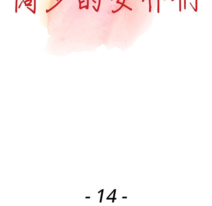 阔少的女仆们第14话