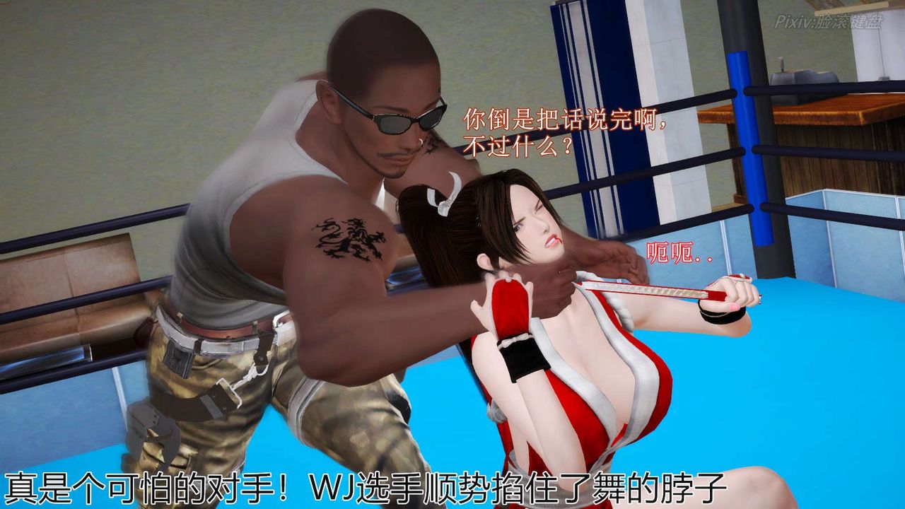 [3D]弱肉强食S1-S2番外篇X6番外篇-不知火舞受辱篇