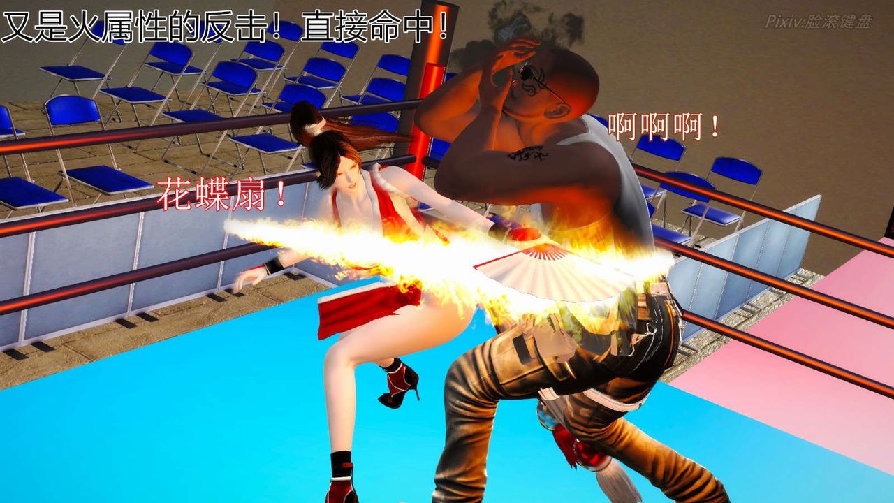 [3D]弱肉强食S1-S2番外篇X6番外篇-不知火舞受辱篇