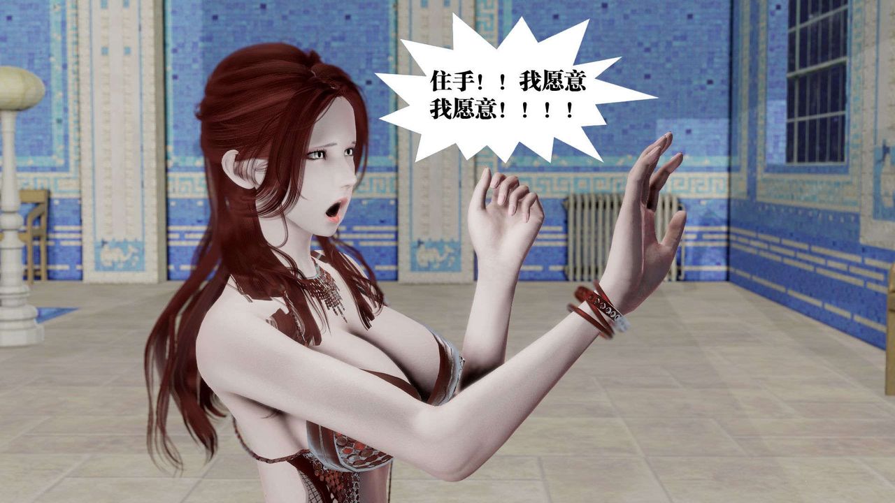 [3D]御女伏魔战记第40话