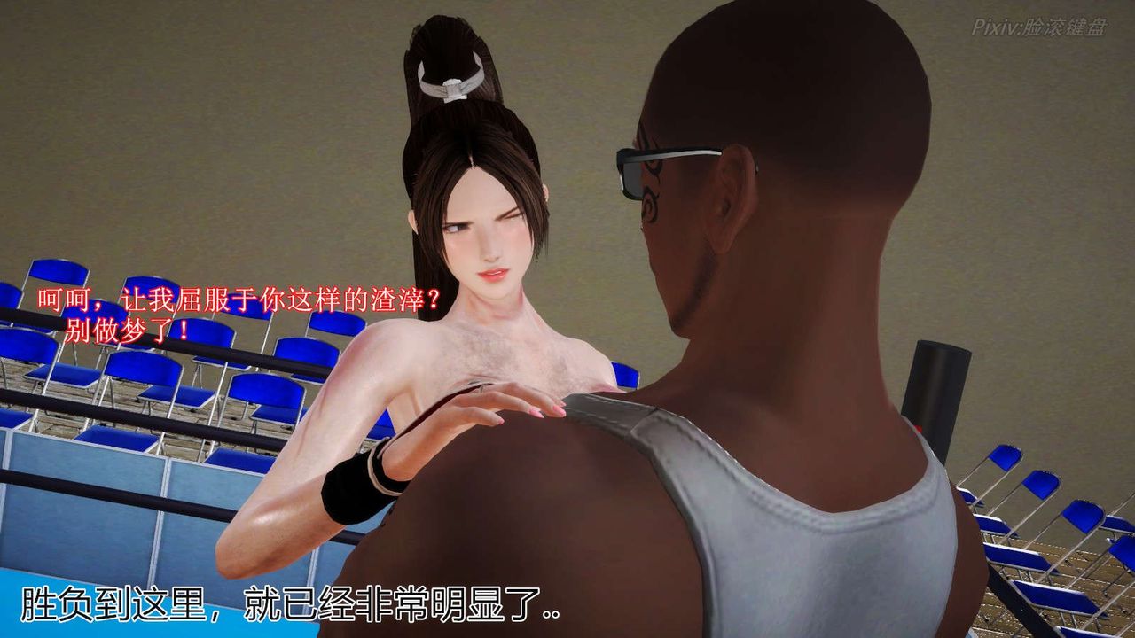 [3D]弱肉强食S1-S2番外篇X6番外篇-不知火舞受辱篇