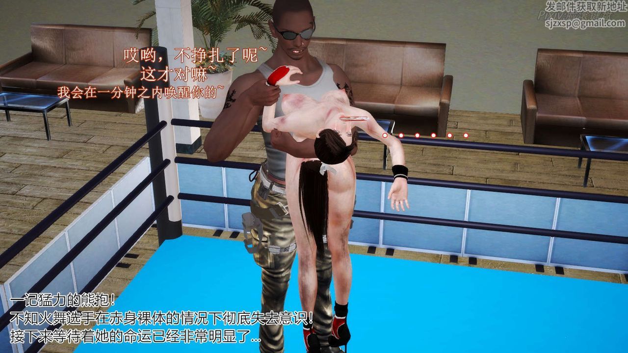 [3D]弱肉强食S1-S2番外篇X6番外篇-不知火舞受辱篇