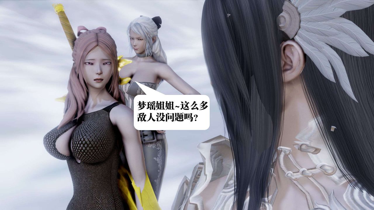 [3D]御女伏魔战记第41话