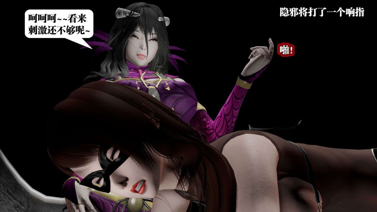 [3D]御女伏魔战记第42话