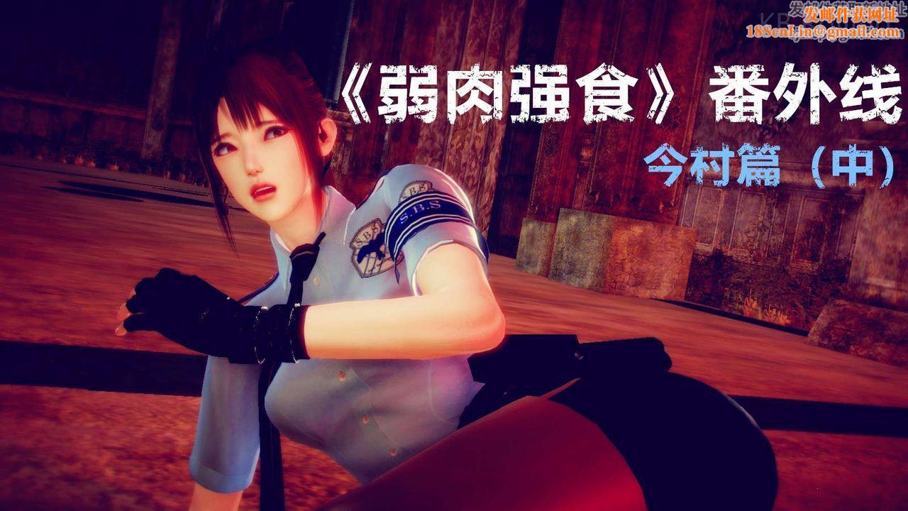 [3D]弱肉强食S1-S2番外篇X6番外篇-今村篇[中]