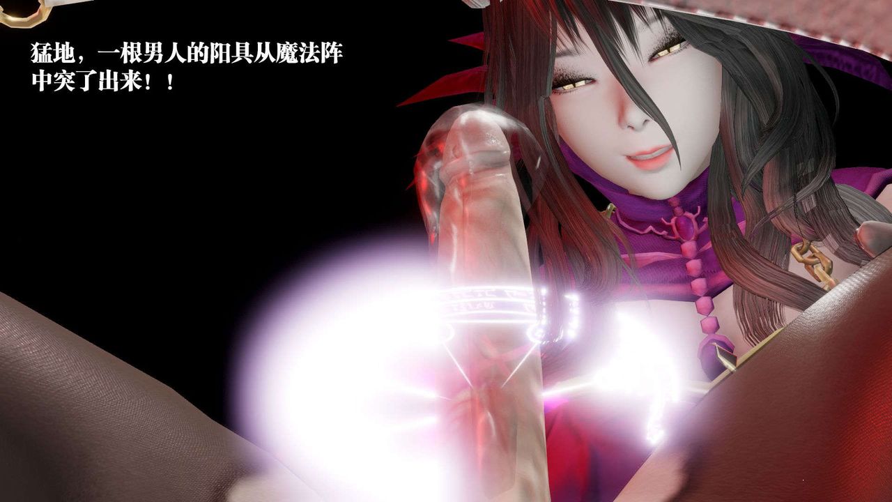 [3D]御女伏魔战记第42话