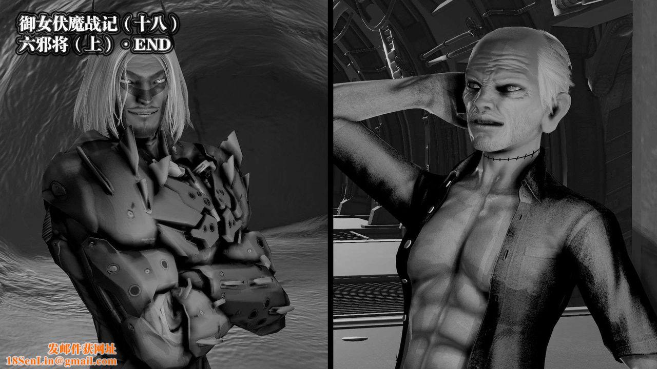 [3D]御女伏魔战记第42话