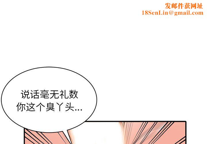 阔少的女仆们第19话