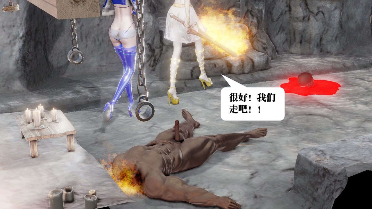 [3D]御女伏魔战记第46话