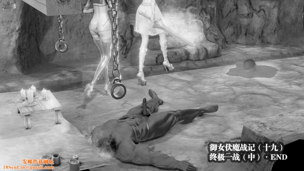 [3D]御女伏魔战记第46话