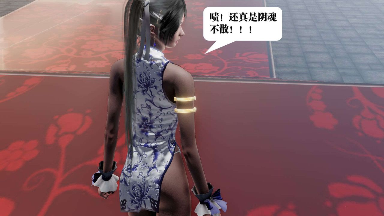 [3D]御女伏魔战记第48话